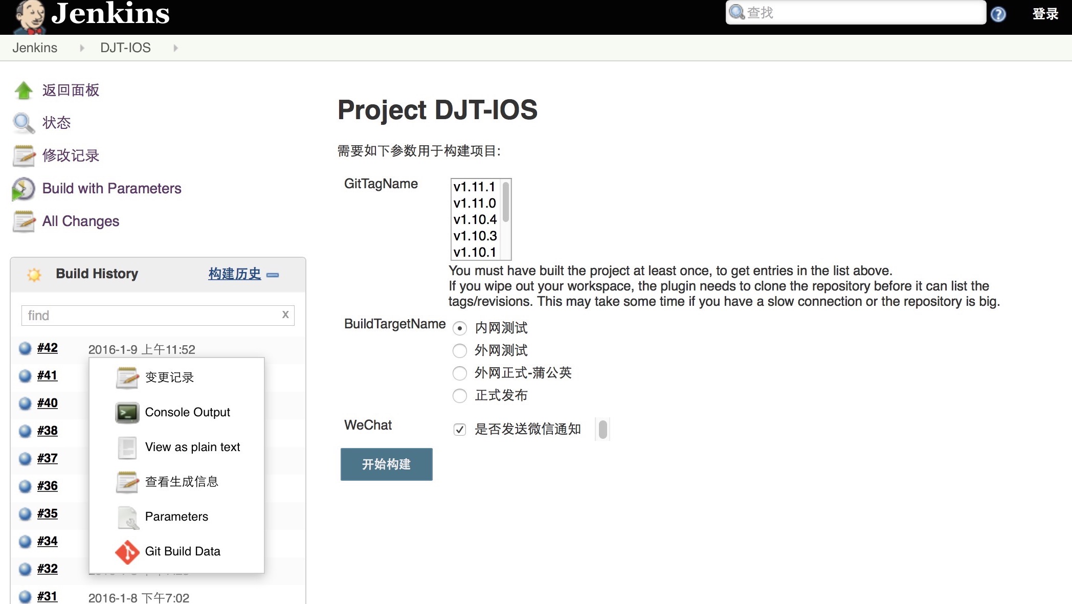 Jenkins構(gòu)建面板